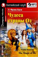 Чудеса страны Оз / The Magic of Oz